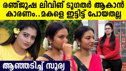 അവള്‍ പല ബന്ധങ്ങള്‍ തേടി പോയി എന്ന കമന്റുകള്‍,രഞ്ജുഷയെക്കുറിച്ച് അനാവശ്യം പറയരുത്,തുറന്നടിച്ച് സൂര്യ