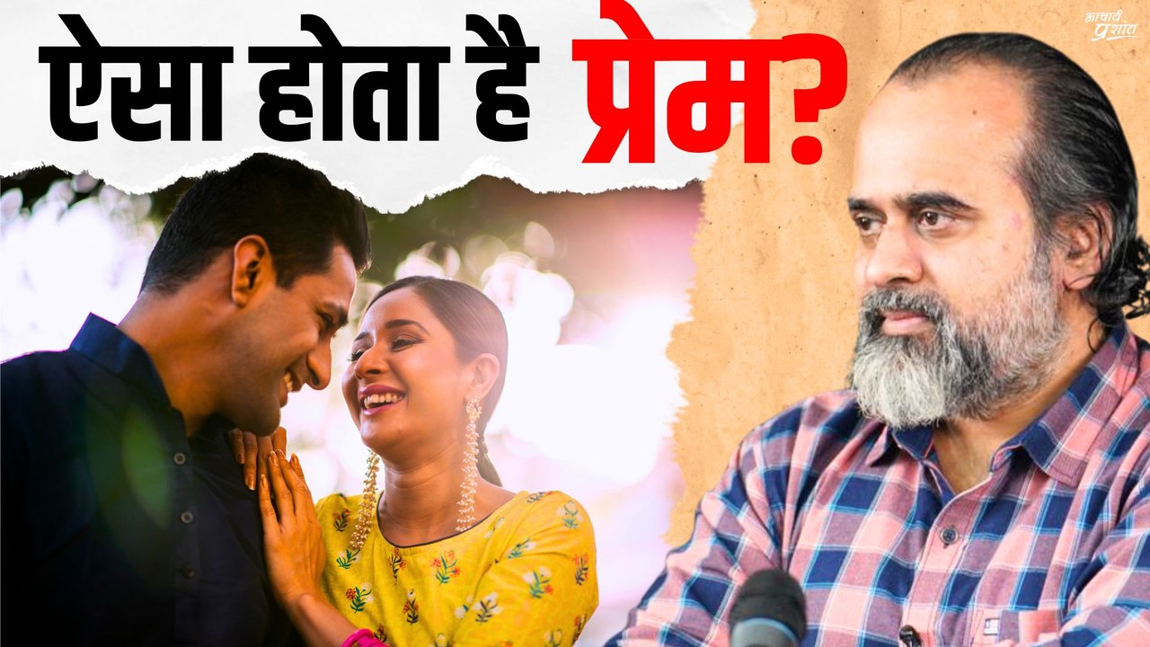 ऐसा होता है प्रेम || आचार्य प्रशांत, वेदांत महोत्सव ऋषिकेश में (2022)