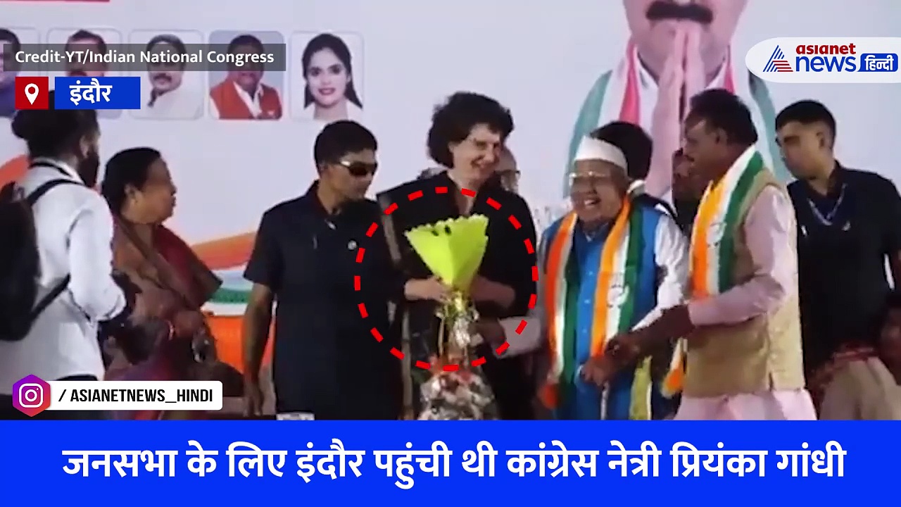 MP Election 2023: Indore में मंच पर Priyanka Gandhi को मिला बिना फूल का गुलदस्ता- Watch Video