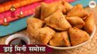 मिनी फरसाण समोसा | Dry Mini Samosa In Hindi | Farsan Samosa | Diwali Special Recipe | Chef Niki