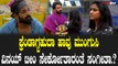 Bigboss Kannada10 | Kichcha Sudeepa ಕಾರ್ತಿಕ್ ನಿಂದ ಸಂಗೀತಾ ದೂರಾನಾ‌? ಇದು ಸಂಗೀತಾ ಮಾಸ್ಟರ್ ಪ್ಲ್ಯಾನಾ..?