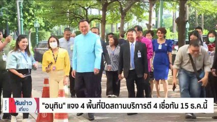 "เศรษฐา"ปัดพูดขึ้นเงินเดือนขรก.ตอนนี้แค่สั่งศึกษา | เนชั่นทันข่าวเที่ยง | 7 พ.ย. 66 | PART 2