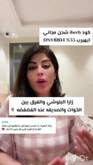 زارا البلوشي تفضل صديقتها على أخواتها عند الفضفضة لهذا السبب