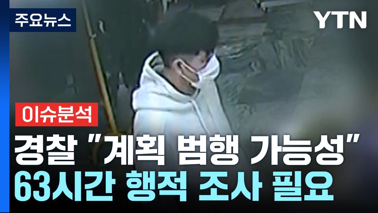 [뉴스큐] 김길수, 63시간 만에 검거...우발적 도주? 계획 범죄? / YTN