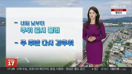 [날씨] 내일 입동, 추위 계속…영남내륙 한파주의보