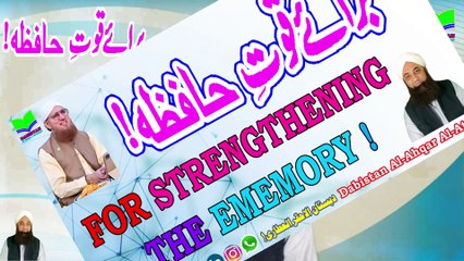 Bara e Quwat e Hafiza | For Strengthening The Memory | Dabistan Al Ahqar Al | Muhammad Tariq Rashid