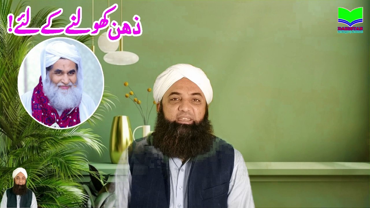 Zehan Kholnay K Liye | To Improve Brain Power | Dabistan Al Ahqar Attari | Muhammad Tariq Rashid