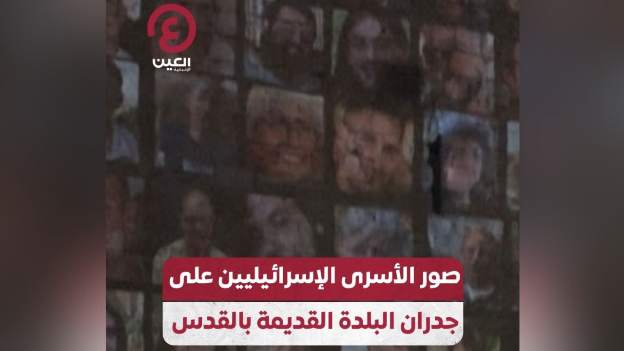 صور الأسرى الإسرائيليين على جدران البلدة القديمة بالقدس
