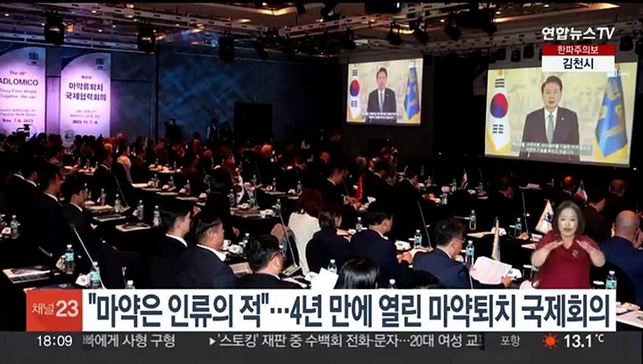 "마약은 인류의 적"…4년 만에 열린 마약퇴치 국제회의