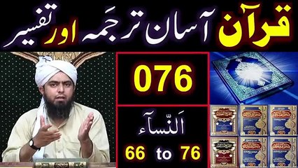 076-Qur'an Class - Surat An-NISAA (Ayat No. 66 to 76) ki TAFSEER (By Engineer Muhammad Ali Mirza)