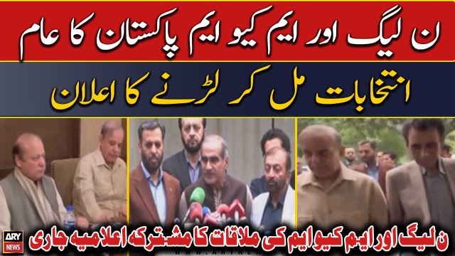 PML-N, MQM-P to jointly contest 2024 elections - Inside Story of joint meeting