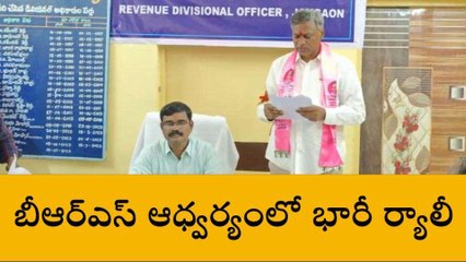 జనగామ: నామినేషన్ దాఖలు చేసిన పల్లా