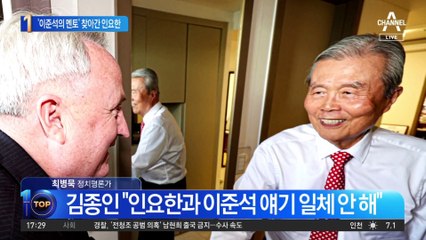 ‘이준석의 멘토’ 찾아간 인요한