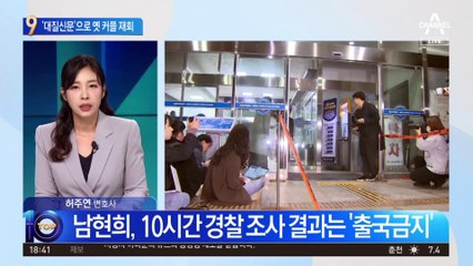 ‘대질신문’으로 옛 커플 재회