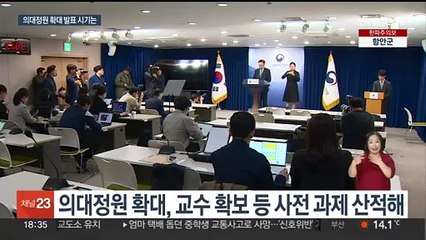 정부, 의대 증원 밝혔지만…'규모·시점' 안갯속
