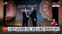 [비즈&] 신창재 교보생명 의장, '보험 노벨상' 월계관상 받아 外