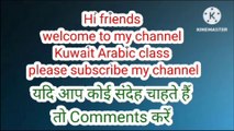 Kuwait arabic speaking class 5 - video Dailymotion