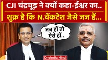 CJI DY Chandrachud ने Justice Venkatesh की तारीफ क्यो की | Supreme Court | Madras HC |वनइंडिया हिंदी