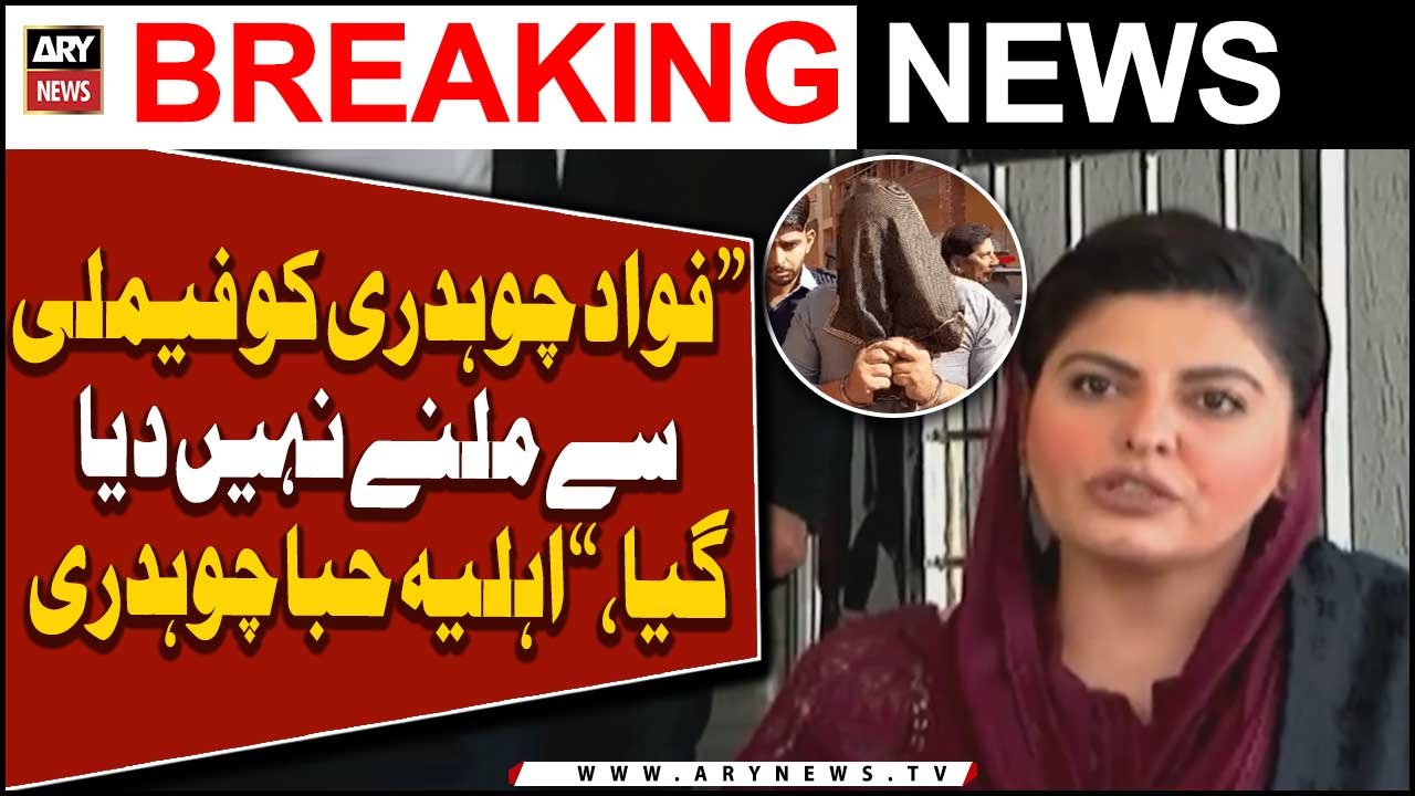 "Fawad Chaudhry ko family se milne nahi diya jaraha," Hiba Fawad