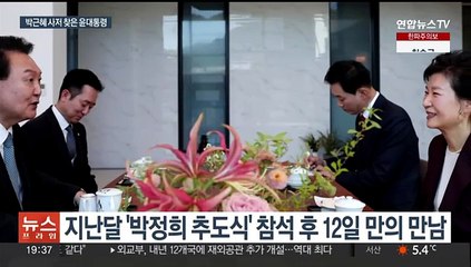 윤대통령, 대구 사저서 박근혜와 만남…12일 만에 재회