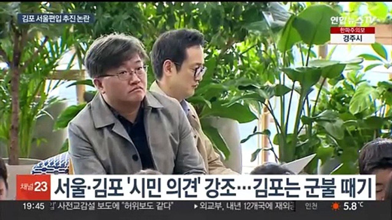 김포 '서울 편입' 핵심은 시민…불만 여론도 감지