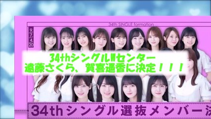 賀喜遥香＆遠藤さくらWセンターの評判まとめ！#乃木坂46　#乃木坂工事中 　#乃木坂配信中　#2ch