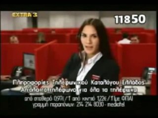 11850 ΣΩΣΤΗ ΠΛΗΡΟΦΟΡΗΣΗ ΜΕ ΑΝΘΡΩΠΙΝΟ ΠΡΟΣΩΠΟ Διαφήμιση 2012