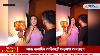 জন্মদিনে ঋতুপর্ণা সেনগুপ্ত