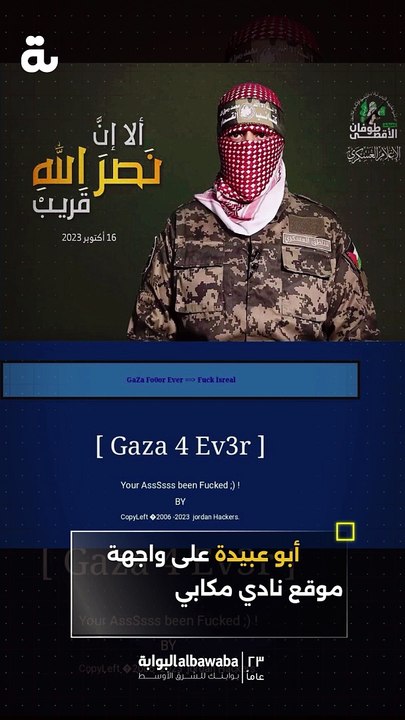 اختراق الموقع الإلكتروني لنادي مكابي الإسرائيلي