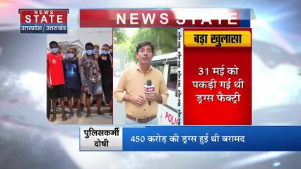 Uttar Pradesh : Greater Noida में पकड़ी गई ड्रग्स फैक्ट्री मामले में 10 पुलिसकर्मियों दोषी