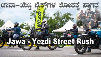 Jawa-Yezdi Street Rush In Bangalore | ಜಾವಾ - ಯೆಜ್ಡಿ ಬೈಕ್‌ಗಳ ಲೋಕಕ್ಕೆ ಸ್ವಾಗತ | Abhishek Mohandas
