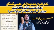Wo Raaz Jinhen Koi nahi Janta | Koi Waqif Nahi | Zakir Iqbal Shah Bajar wala | Bibi Fizza sa History Hazrat Bibi Fiza ki history
