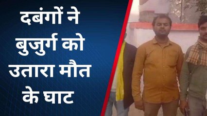 बहराइच: दबंगों ने बुजुर्ग को उतारा मौत के घाट,जानिए क्या है वज़ह