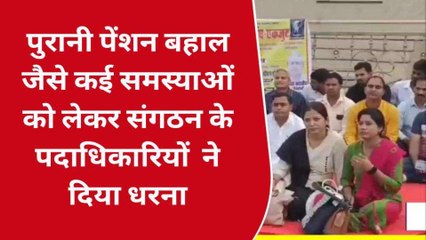 गोण्डा: विभिन्न समस्याओं को लेकर शिक्षक संगठन ने दिया धरना