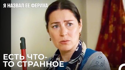 Зехра Подозревает То, Что Видит - Я назвал ее Фериха 23 Серия
