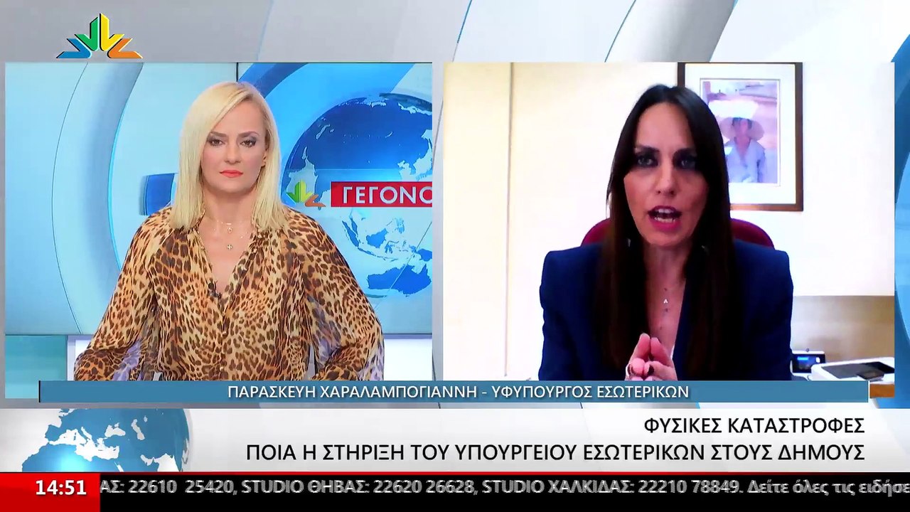 Η Υφυπουργός Εσωτερικών, Παρασκευή Χαραλαμπογιά...