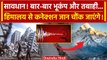 Earthquake Delhi-NCR: भारत में भी आएगा तेज भूकंप ! | Nepal Earthquake | वनइंडिया हिंदी