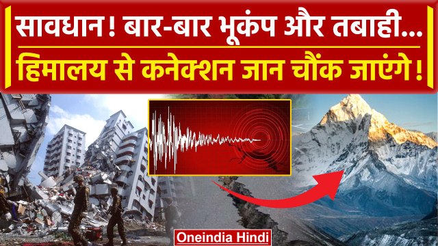 Earthquake Delhi-NCR: भारत में भी आएगा तेज भूकंप ! | Nepal Earthquake | वनइंडिया हिंदी