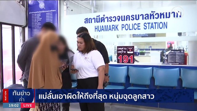แม่ร้อง “กัน จอมพลัง” ลูกสาววัย 15 ถูกฉุด – ทำร้าย | เนชั่นทันข่าวค่ำ | 7 พ.ย. 66 | PART 3