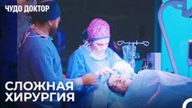 Назлы Не Удалось Спасти Пациента - Чудо доктор 18 Серия