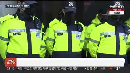"국보법 위반"…국정원·경찰, 전농 충남연맹 압수수색