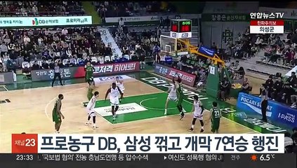 Скачать видео: 프로농구 DB, 삼성 꺾고 개막 7연승 행진