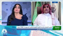 الرئيس التنفيذي للإدارة المالية بشركة التعاونية للتأمين السعودية لـ CNBC عربية: حققنا نمواً بحجم الأقساط بنسبة 34% لتسجل 13 مليار ريال في 9 أشهر