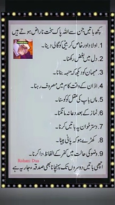 kuch baatein jin se allah paak sakht naraz hote hain