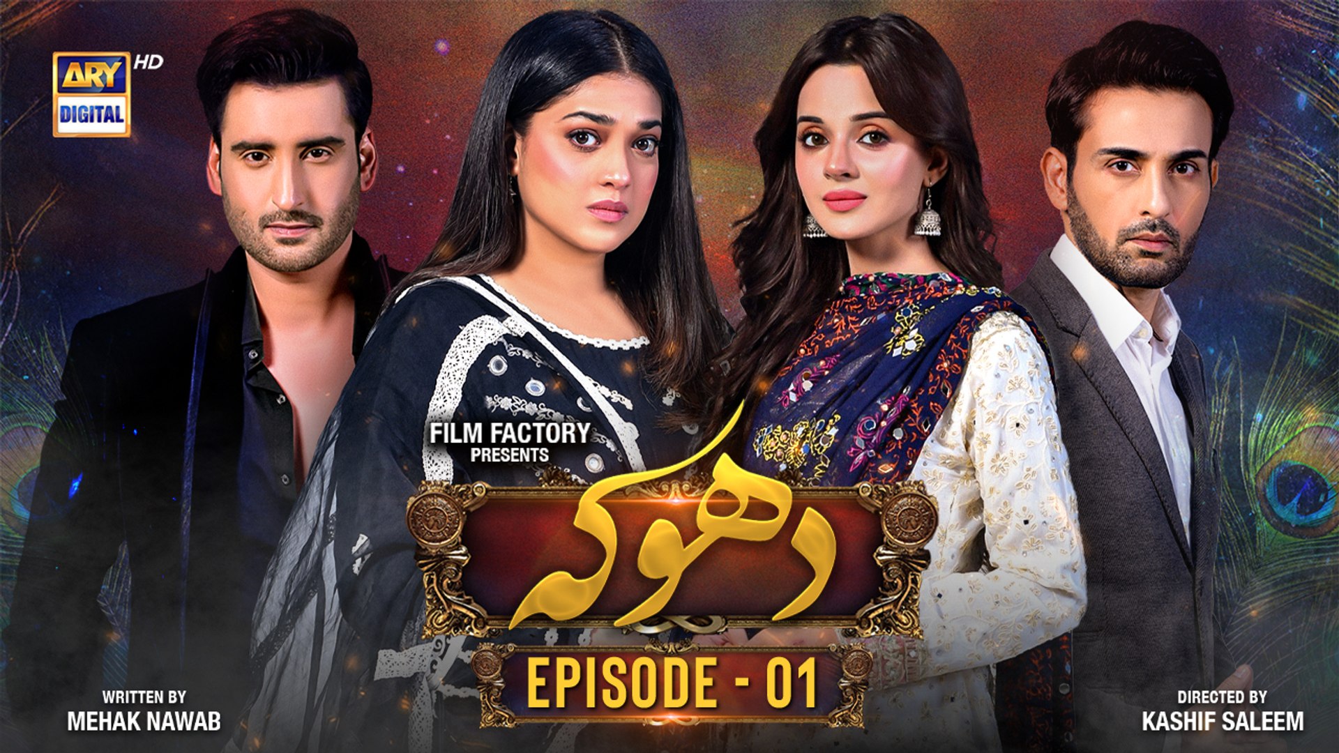 Dhoka Episode 1 | 7 November 2023 | ARY Digital Drama