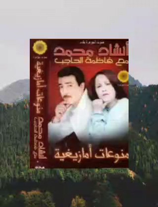 ANCHAD FATIMA ELHAJEB