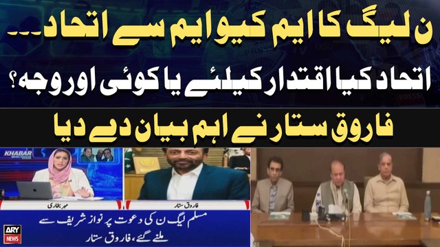 Will PMLN and MQM jointly contest in elections 2024? - Farooq Sattar's Reaction