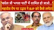 Mahadev Betting App मामले में Uddhav Thackrey का बयान, BJP को कैसे घेरा | वनइंडिया हिंदी