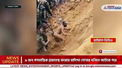 সোনার খনিতে আটকে পড়া শ্রমিকরা ফিরল প্রাণ বাঁচিয়ে