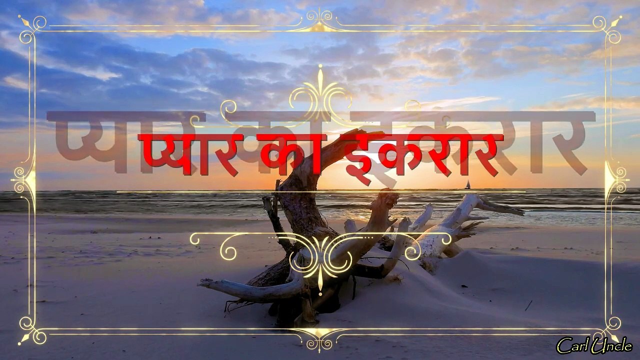 प्यार का इकरार